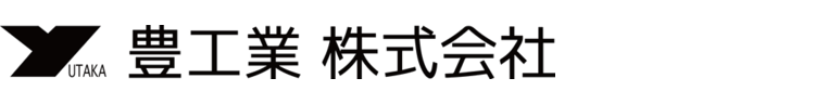 豊工業株式会社